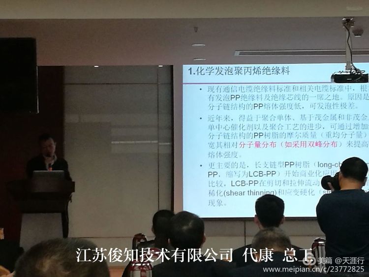 20中国线缆材料发展高峰论坛.jpg